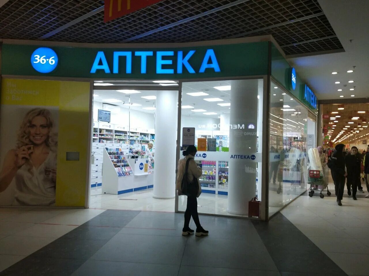 Аптека 36. Аптека 36. 6. 36. Аптека 36 6 номер.