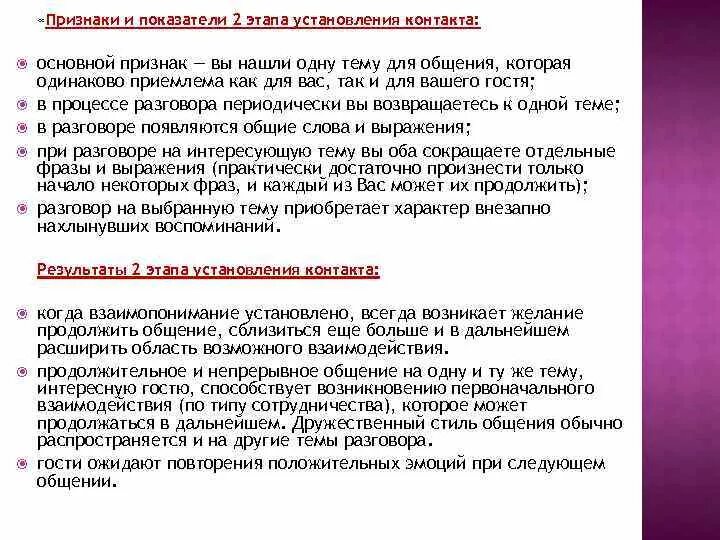 Цель этапа установление контакта. Основные этапы установления контакта. Основные этапы установления контакта. Базовые методы установления контакта. Установление контакта примеры.