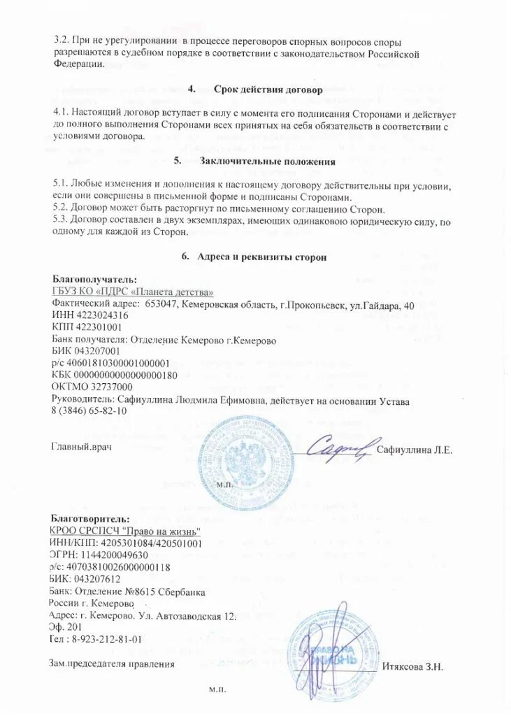 Договор планета интернет. Планета провайдер. Регистрационный номер договора. Договор планета интернет. Договор планета интернет.