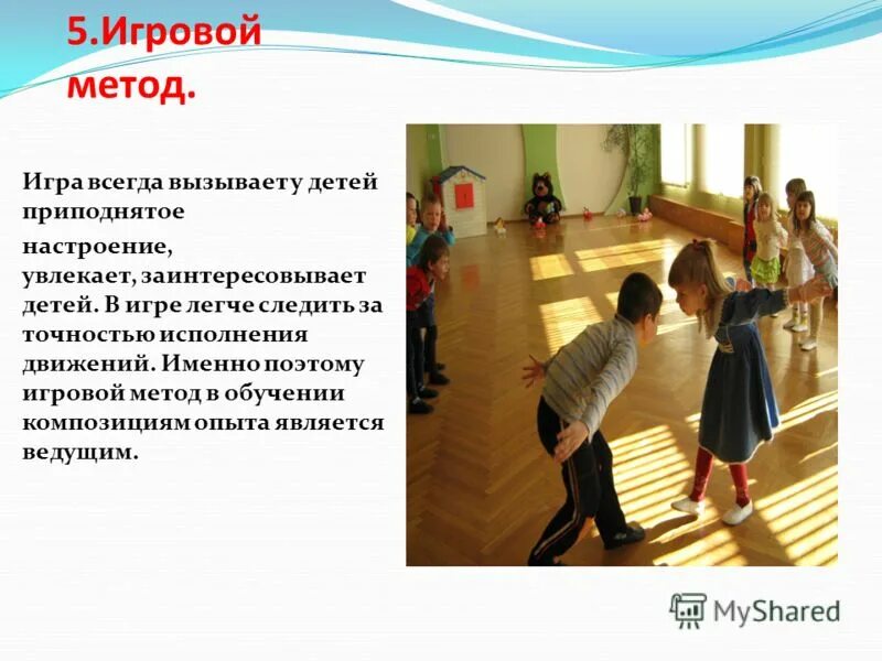 Игровой метод предусматривает:. Игровой метод упражнения. Игровой метод программа. Игра как метод обучения. Игровые методики преподавания.