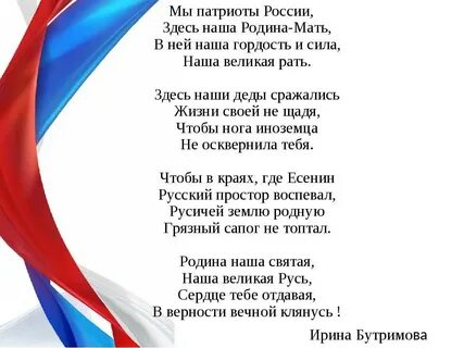 Патриотические четверостишья