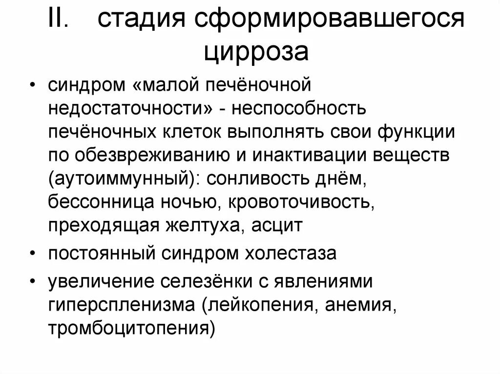 Как вылечить начальную стадию