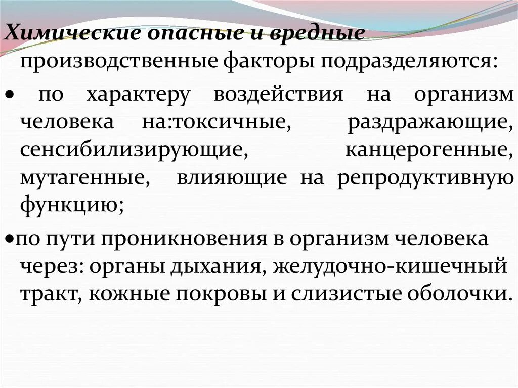 К вредным производственным факторам относятся тест. Химические опасные и вредные факторы. Химические вредные производственные факторы. Химически опасные и вредные производственные факторы подразделяются. Химические опасные производственные факторы.