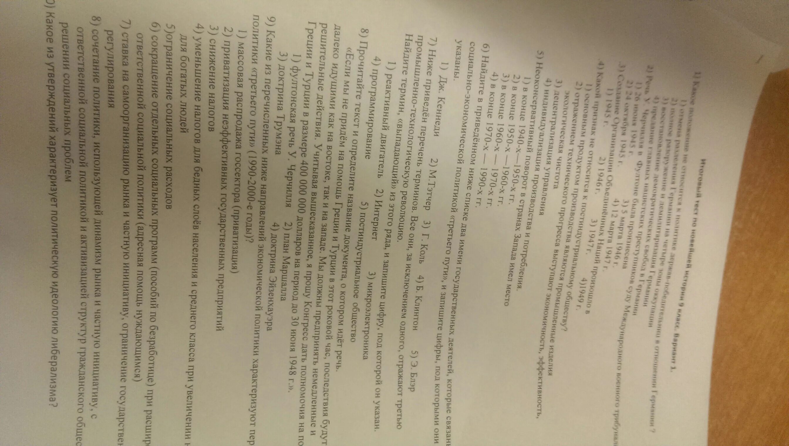 История россии 9 класс итоговый тест. Зачет по новой истории 9 класс. Всеобщая история 9 класс тест итоговый. Итоговый тест по новой истории 7 класс. Итоговый тест по всеобщей истории нового времени 7 класс с ответами.