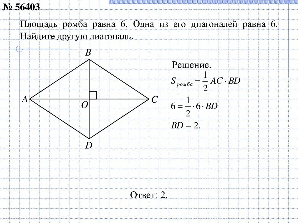 Площадь ромба d1 d2. Найдите площадь ромба если диагонали равны 14 и 6. Найдите площадь ромба 4 и 6. Найдите площадь ромба, если его диагонали равны 14см и 6см.. Диагонали ромба равны 20 и 48 см