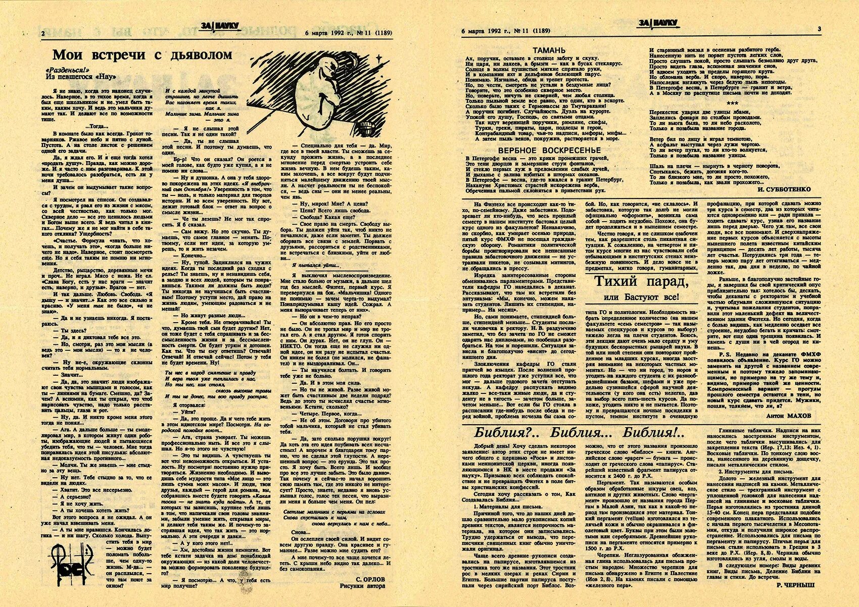 От 27 ноября 1992 г. Газета 1992. Газета за 1992 год. Март 1992 года.