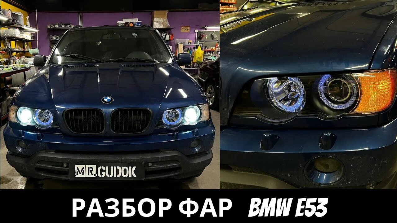 Тюнинг фар на БМВ Х5 Е53. Восстановление фар - YouTube