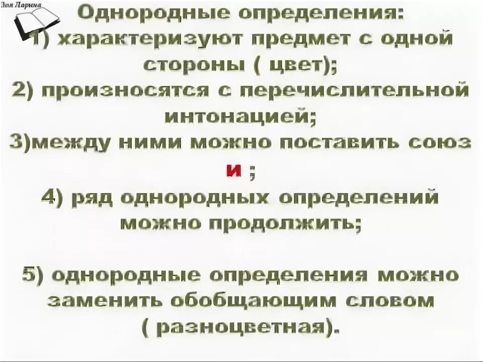 Однородные и неоднородные определения. Однородные и неоднородные определения задания. Как отличить однородные и неоднородные определения. Однородное определение произносится