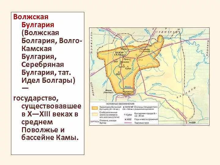 Государство Волжская Булгария. Волжская Булгария 8-9 век. Волжская Булгария 10 век. Столица Волжской Булгарии город Булгар на карте.