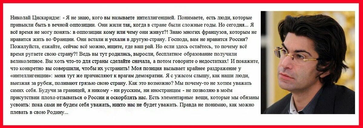 Цискаридзе цитаты. Высказывания Николая Цискаридзе. Высказывание Цискаридзе об интеллигенции.