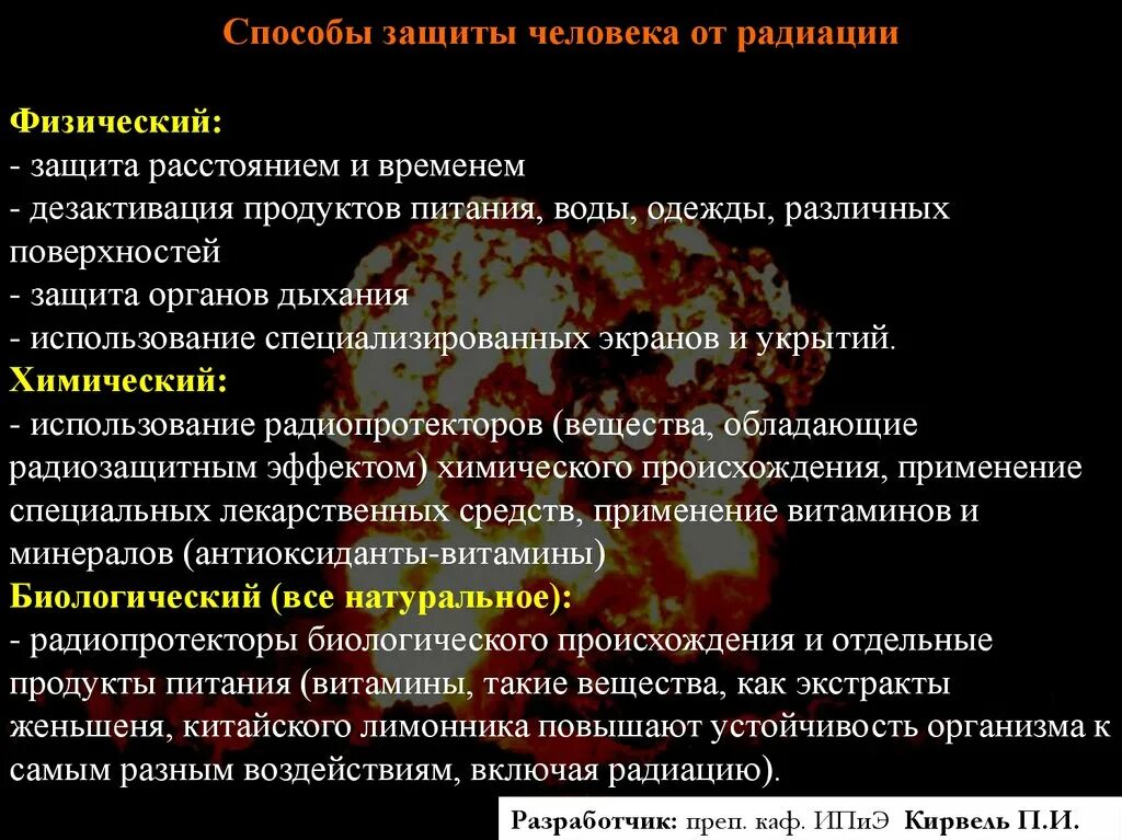 Какие способы защиты от радиации. Способы защиты от воздействия радиации. Методы защиты от радиации. Защита человека от радиации. Способы защиты человека от радиации.