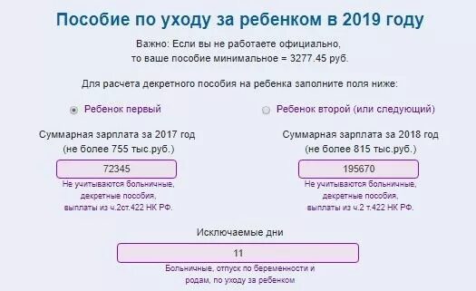 Калькулятор ежемесячных пособий до 1.5. Формула расчета пособия до 1,5 лет. Как рассчитать пособие до 1.5. Как считать пособие до 1.5 лет. Как посчитать ежемесячное пособие до 1.5 лет.