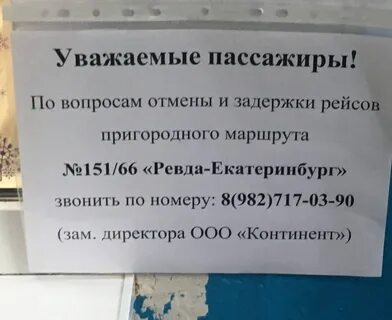 Расписание автобусов екатеринбург артемовский