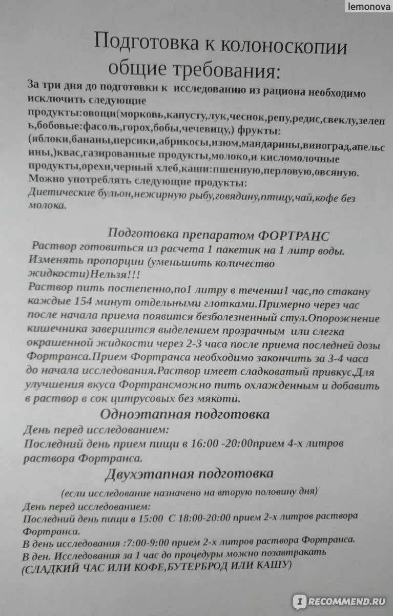 Подготовка к колононоскопии. Подготовка к колоноскопии. Подготовка перед колоноскопией кишечника. Подготовка к колоноскопии фортрансом. Какие надо пройти анализы перед колоноскопией