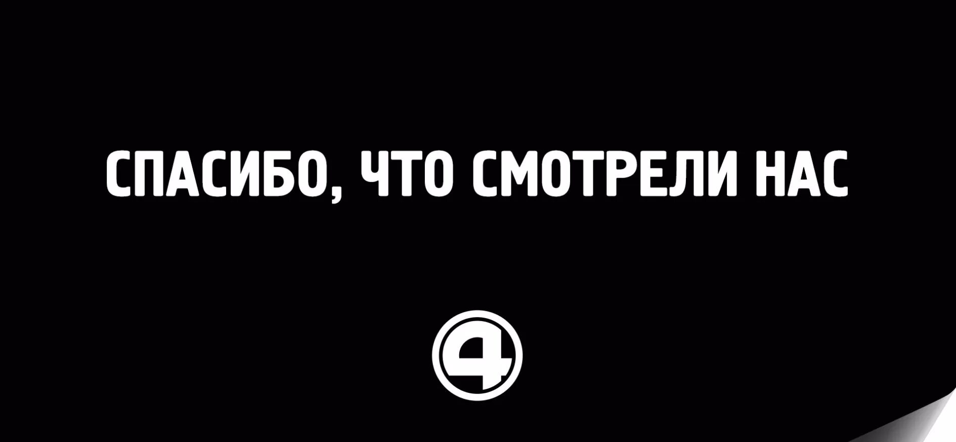 4 канал ru. Вещание прекращено. Канал а 4. Канал прекратил вещание картинка.