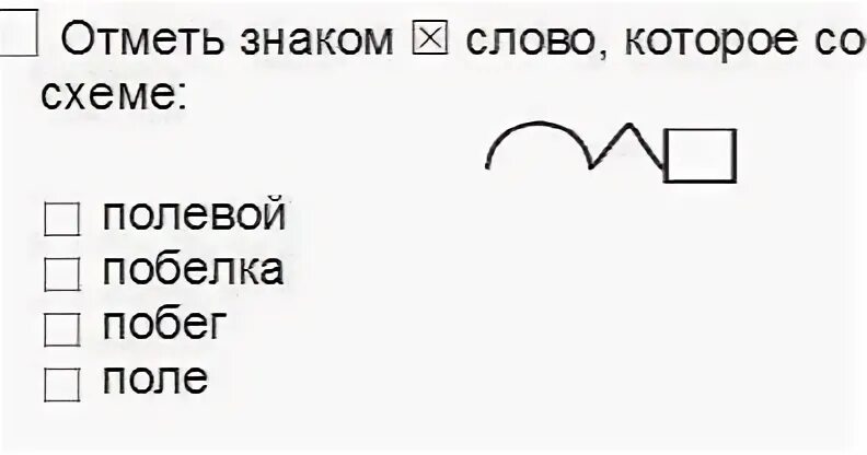Отметьте слово которое