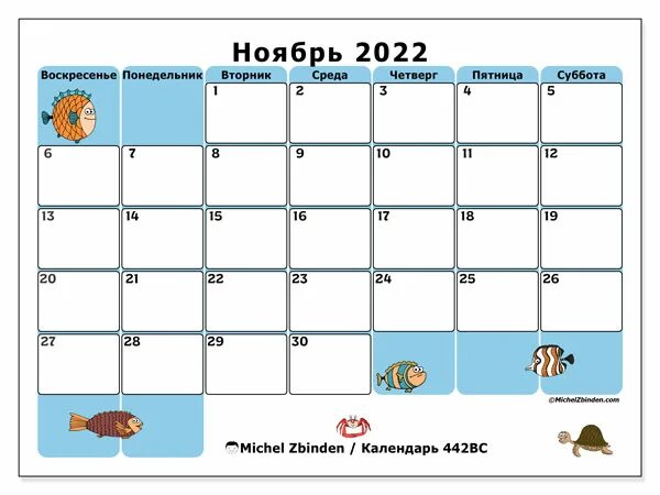 График на ноябрь. Календарь ноябрь 2025. michel zbinden ноябрь 2025.