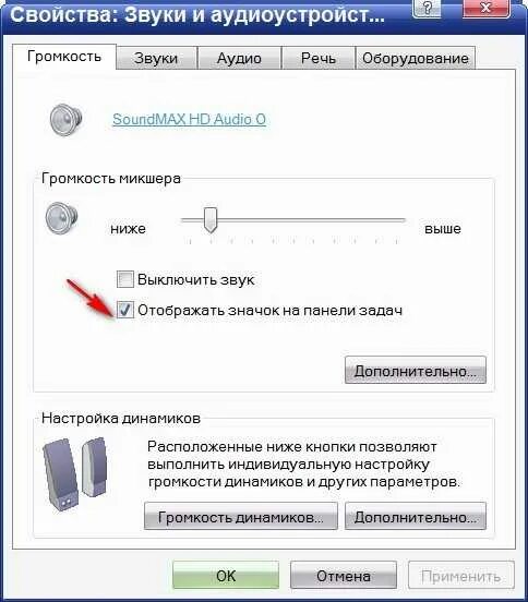 Пропадает звук во время разговора. Значок звука на панели. Значок звука на компьютере. Регулировка громкости. Значок громкости на панели задач.