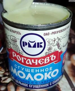 Рогачевский молочно консервный комбинат