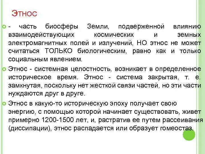 Человек часть биосферы тест. Этносом на почве реального или умно.