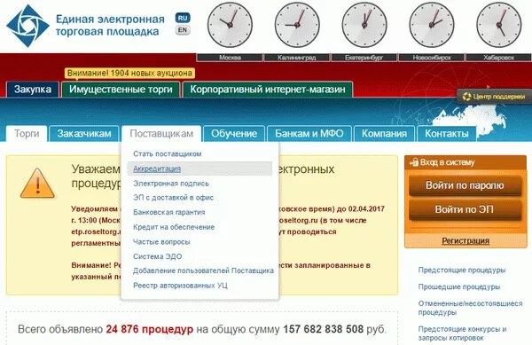 Еэтп электронная торговая. Единая электронная торговая площадка. единая электронная торговая площадка росэлторг. электронные площадки.