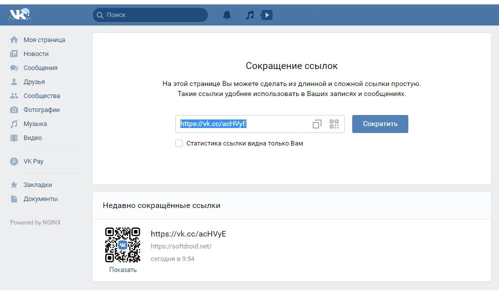 Vk cc ctwxoh. Сокращенные ссылки ВК. Сократить ссылку ВК. Сокращение ссылок ВКОНТАКТЕ. Сокращённые ссылки в ВК.