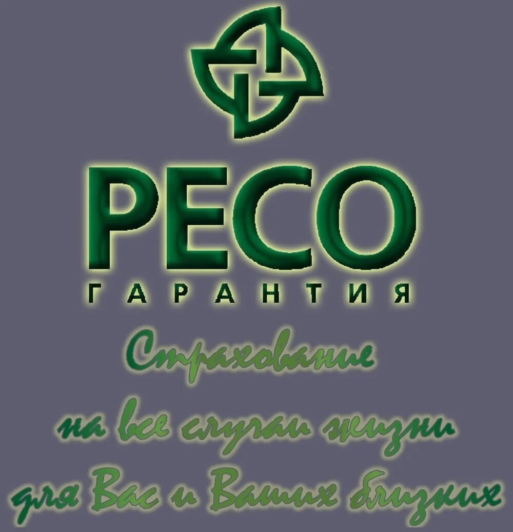 Страховое общество ресо. Ресо гарантия. Эмблема ресо. Ресо гарантия картинки. Ресо-гарантия иконки.