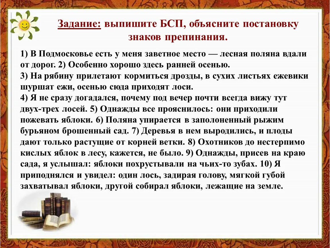 Тест знаки препинания в бсп 9. БСП задания. Выпишите БСП объясните постановку знаков препинания в Подмосковья. Бессоюзнве сложные предложения в1. Объясните постановку знаков в БСП.