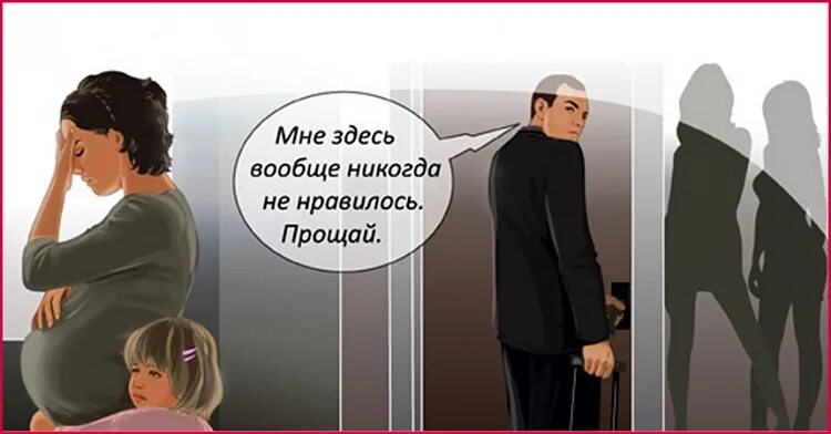 Почему бросает мать. Мужчина бросил беременную. Бросил муж. Мужчина уходит из семьи. Мужчины бросают беременных женщин.