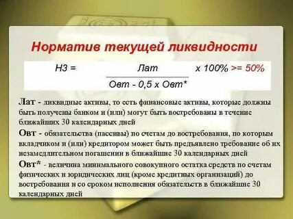 Нормативы банка н