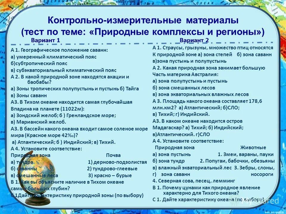 Тест по географии 6 класс природные зоны. Зочетпо теме природные зоны. Тест по теме природные зоны. Проверочная работа природные комплексы России. Контрольная работа природные зоны России.