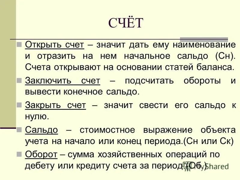 Что означает счет. Открытый счет в международных расчетах. Что значит счет открыт. Условия ведения банковского счета. Что значит счет открыт.