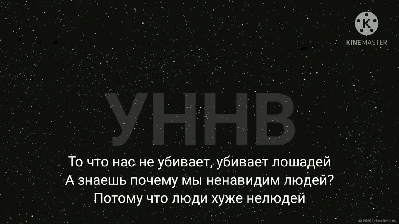 Уннв познания. Уннв 1920 1080. Уннв минус. Лица группы уннв. Лунная соната уннв текст.