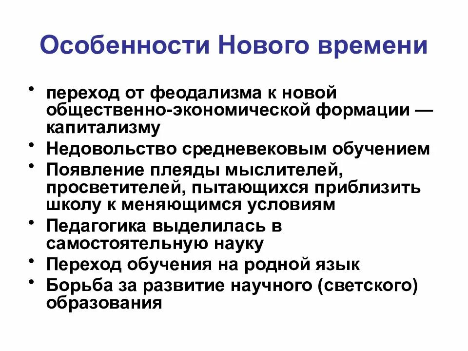 Для новейшего времени характерно. Особенности эпохи нового времени. основные черты нового времени. характеристика нового времени. перечислите характерные черты нового времени..