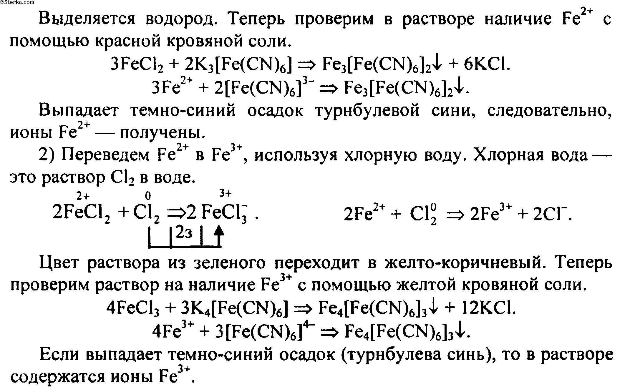 Задачи по химии с железом. Практическое задание по химии 9 класс. Практические задачи по химии. Практическая работа получение и свойства соединений металлов. Практическая 7 металлы и их соединения