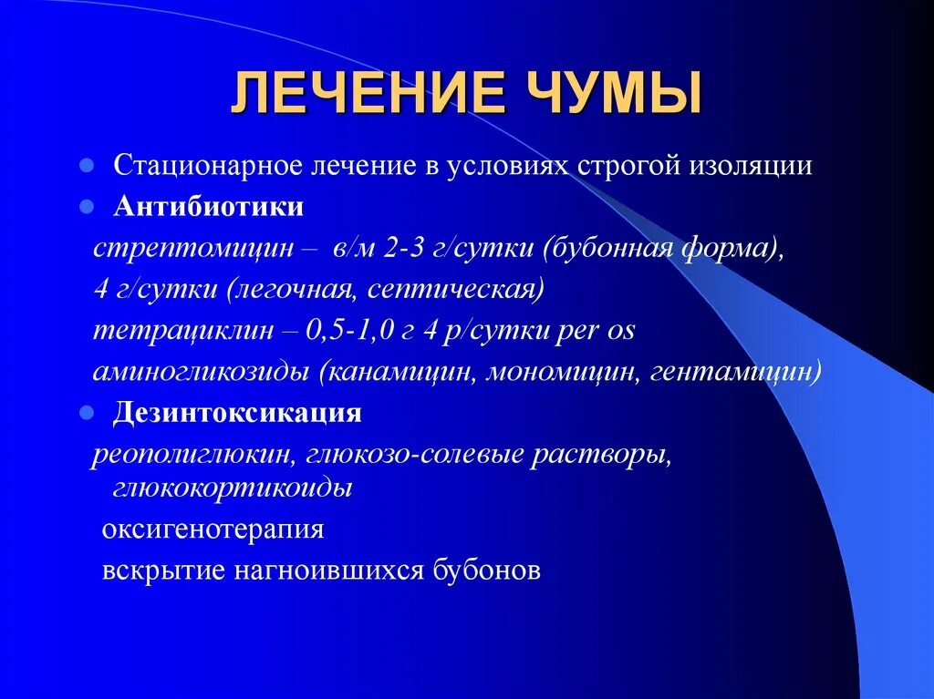 Чем лечат чуму. Лечение чумы. Клинические проявления чумы. Профилактика бубонной чумы.