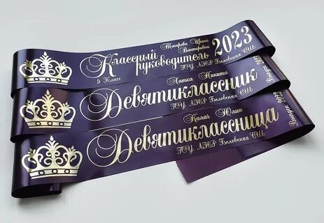 Именные ленты