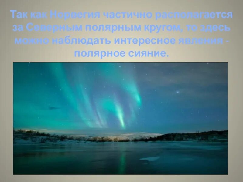 Доклад про норвегия 3 класс окружающий мир. Норвегия 3 класс. норвегия доклад 3 класс. норвегия 3 класс окружающий мир. информация о норвегии для 3 класса.