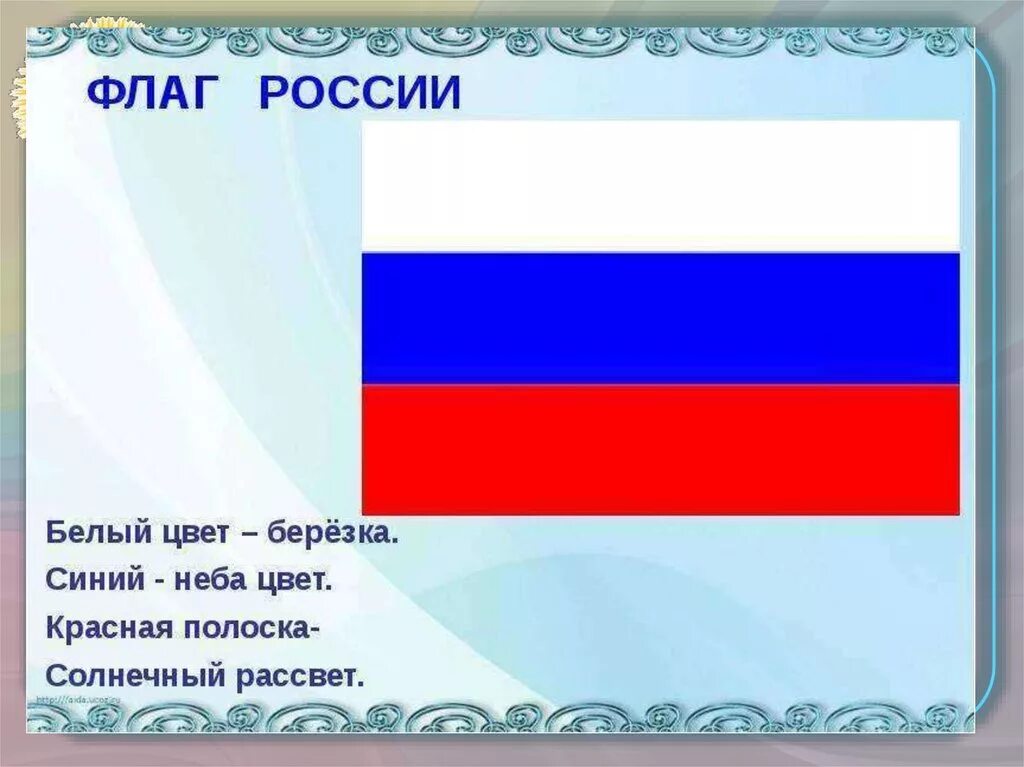 Бело голубой флаг. Триколор флаг. Флаг России белый синий красный. Флаг России цвета белый цвет берёзка.