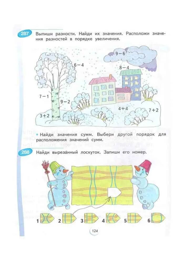 Математика бененсон 1 класс ответы. Учебник по математике 1 класс бененсон. математика 1 класс бененсон учебник. бененсон математика 1 класс рабочая тетрадь.