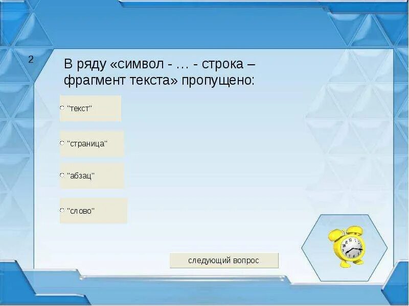 В ряду символ строка абзац пропущено. Символ строка фрагмент текста. В ряду символ строка. Что пропущено в ряду символ строка фрагмент текста. Символ слово строка фрагмент текста что пропущено.