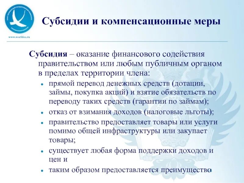 Субсидия. Субсидия определение. Субсидии это кратко. Субсидии это в экономике простыми словами. Дотации мера