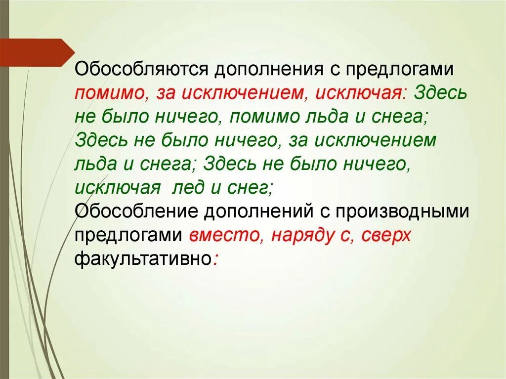 Помимо предложение. Предлоги дополнения. обособленное дополнение предлоги. обособляются дополнения с предлогами кроме помимо. обособленные дополнения с предлогами.