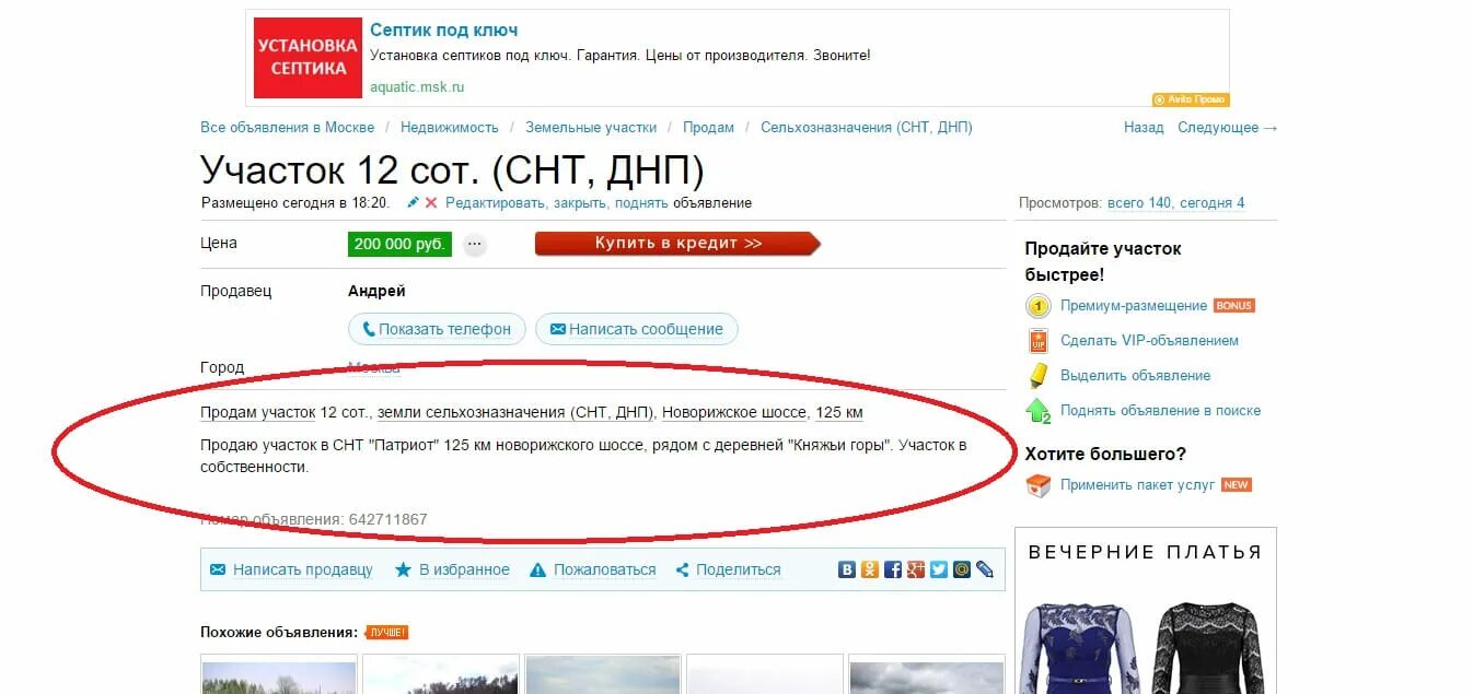 Объявление на авито красноярск купить