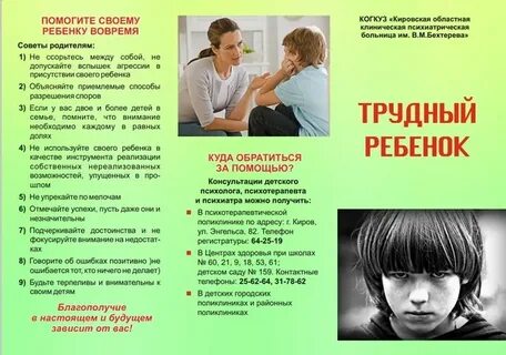Рекомендации родителям трудного ребенка