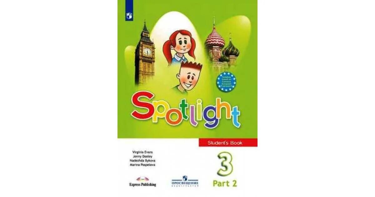 Spotlight 7 3 d. Быкова Дули Spotlight английский в фокусе 2 класс. УМК английский в фокусе Spotlight. Английский в фокусе Spotlight 2 класс учебник. 3 Класс Просвещение английский язык Быкова, Дули, Поспелова.