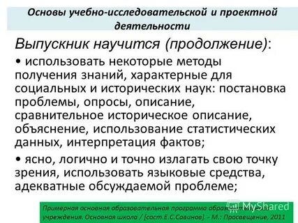 Основы учебно исследовательской деятельности