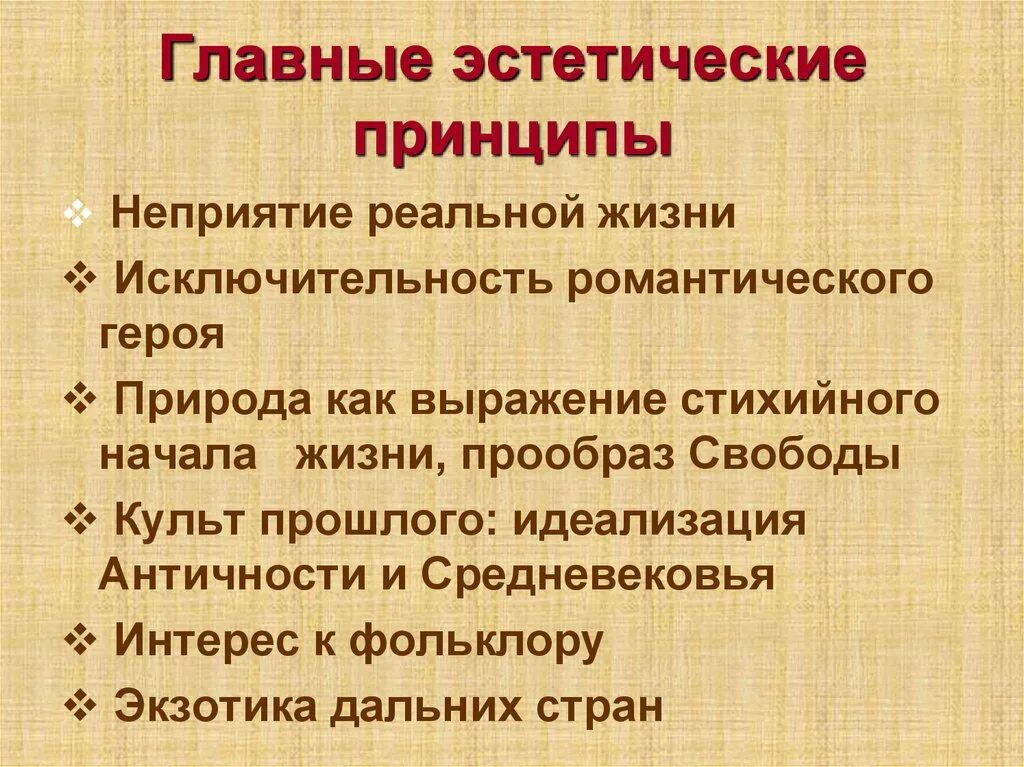 Основные эстетические принципы