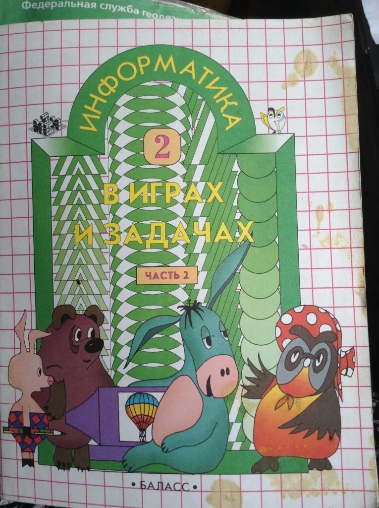 Информатика в играх и задачах 1. Информатика в играх и задачах. информатика в играх и задачах 1 класс. задачи игры. горячев а.в., волкова т.о. инфоматика.
