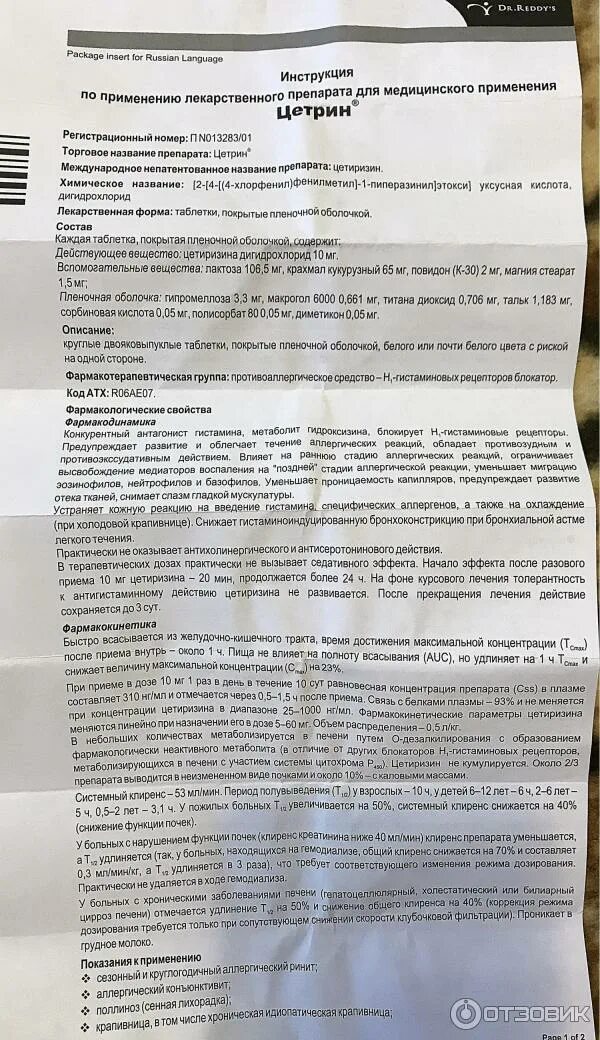 Сколько пить таблетки от аллергии цетрин. Таблетки от аллергии цетрин инструкция. таблетки цетрин инструкция. цитрин таблетки от аллергии инструкция. цетрин дозировка взрослым в таблетках.
